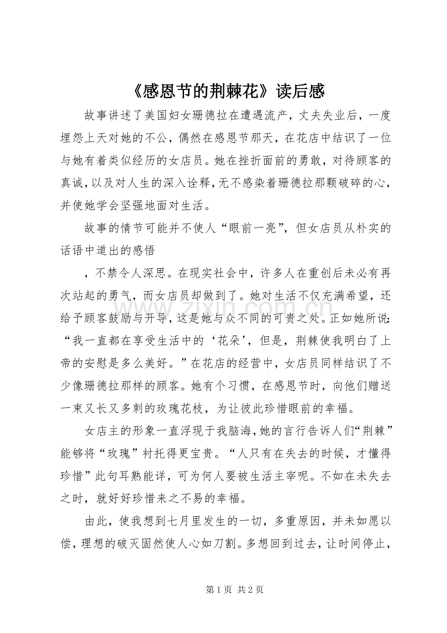 《感恩节的荆棘花》读后感.docx_第1页