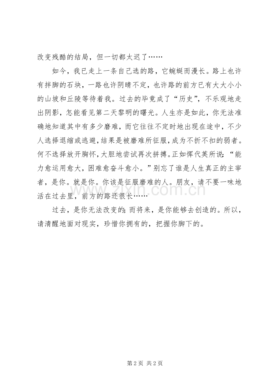 《感恩节的荆棘花》读后感.docx_第2页