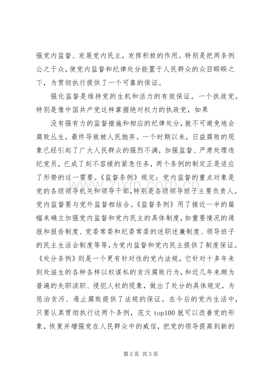 关于加强党内监督的心得.docx_第2页