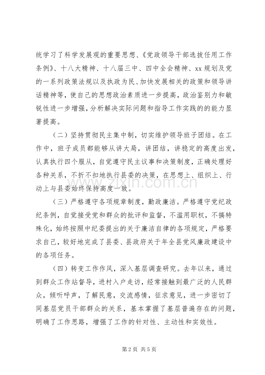 XX年组织部班子述职述廉报告范文.docx_第2页