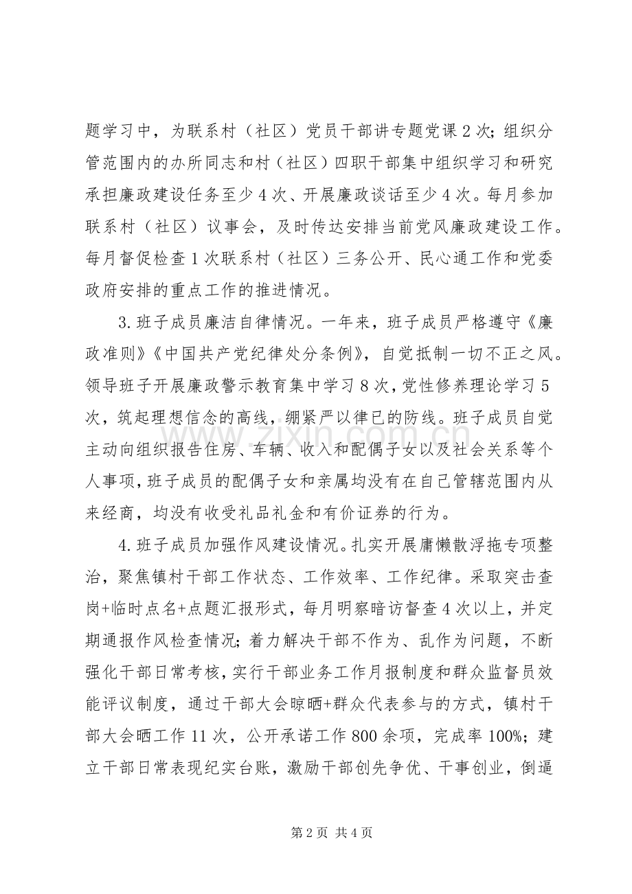 XX年磁峰镇党政领导班子述责述廉报告.docx_第2页