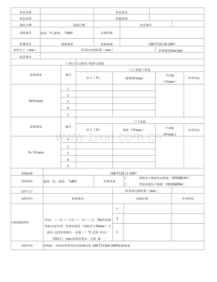 带自粘层防水卷材.docx_第1页