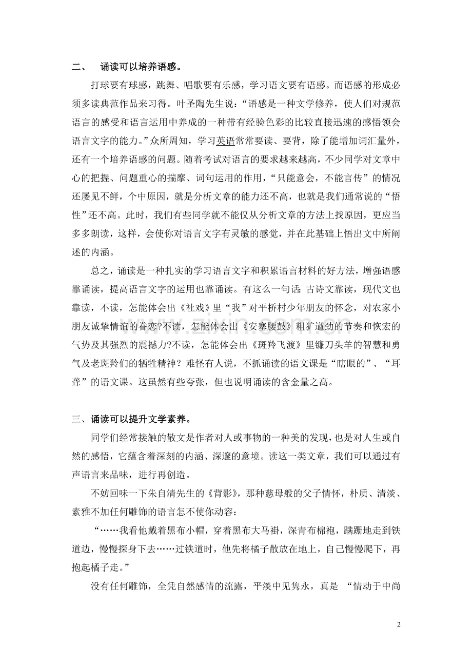发-现-诵-读-中-的.doc_第2页