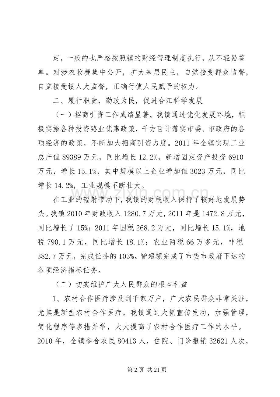 个人述职述廉报告 (22).docx_第2页
