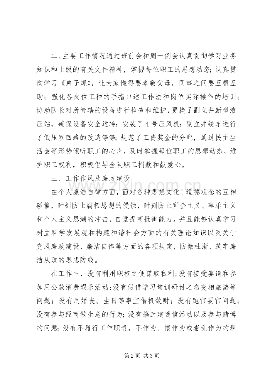 煤矿基层工会主席述职报告述职报告.docx_第2页