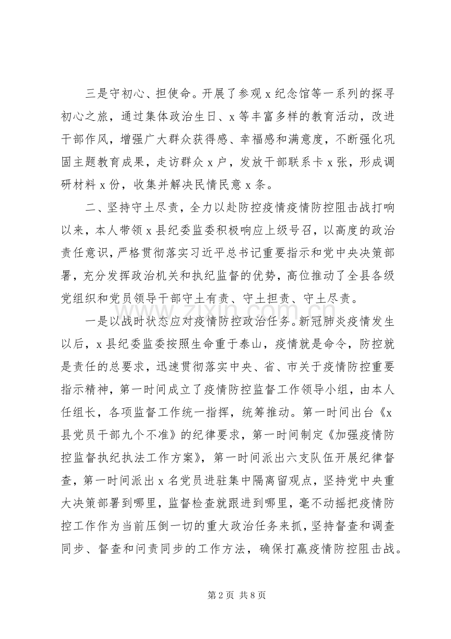 县纪委监委带头人述职报告.docx_第2页