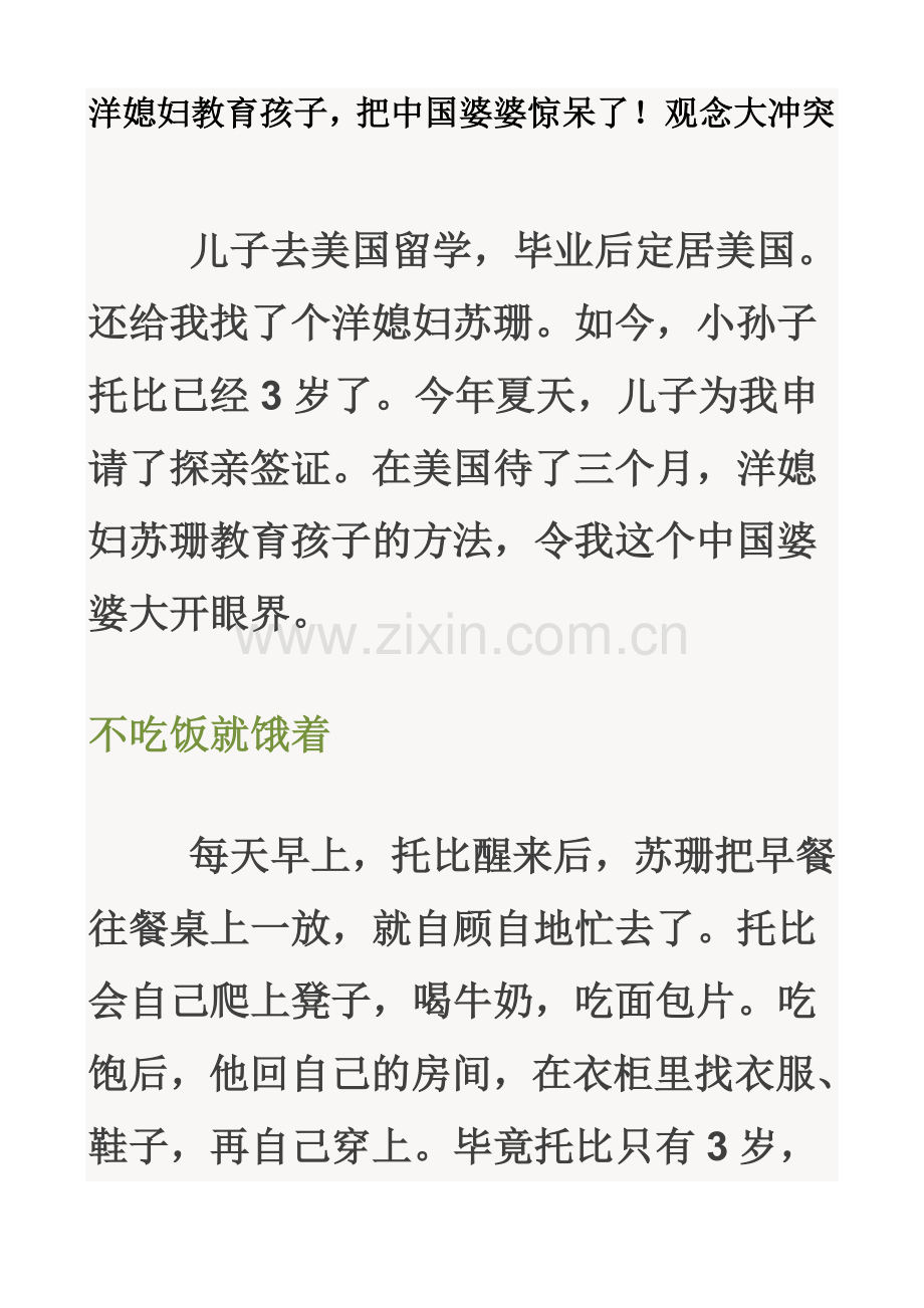 洋媳妇教育孩子.doc_第1页