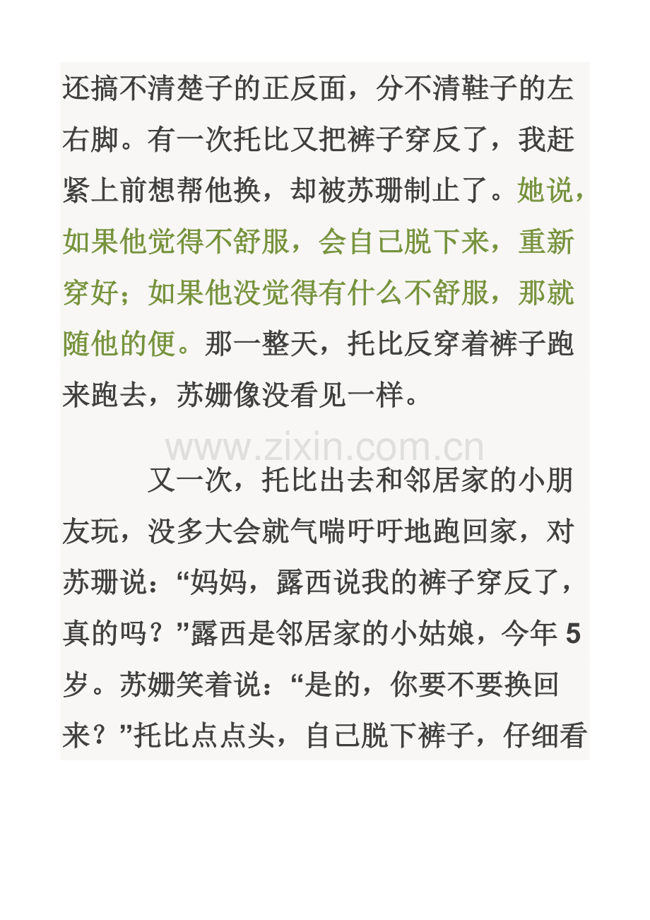 洋媳妇教育孩子.doc_第2页