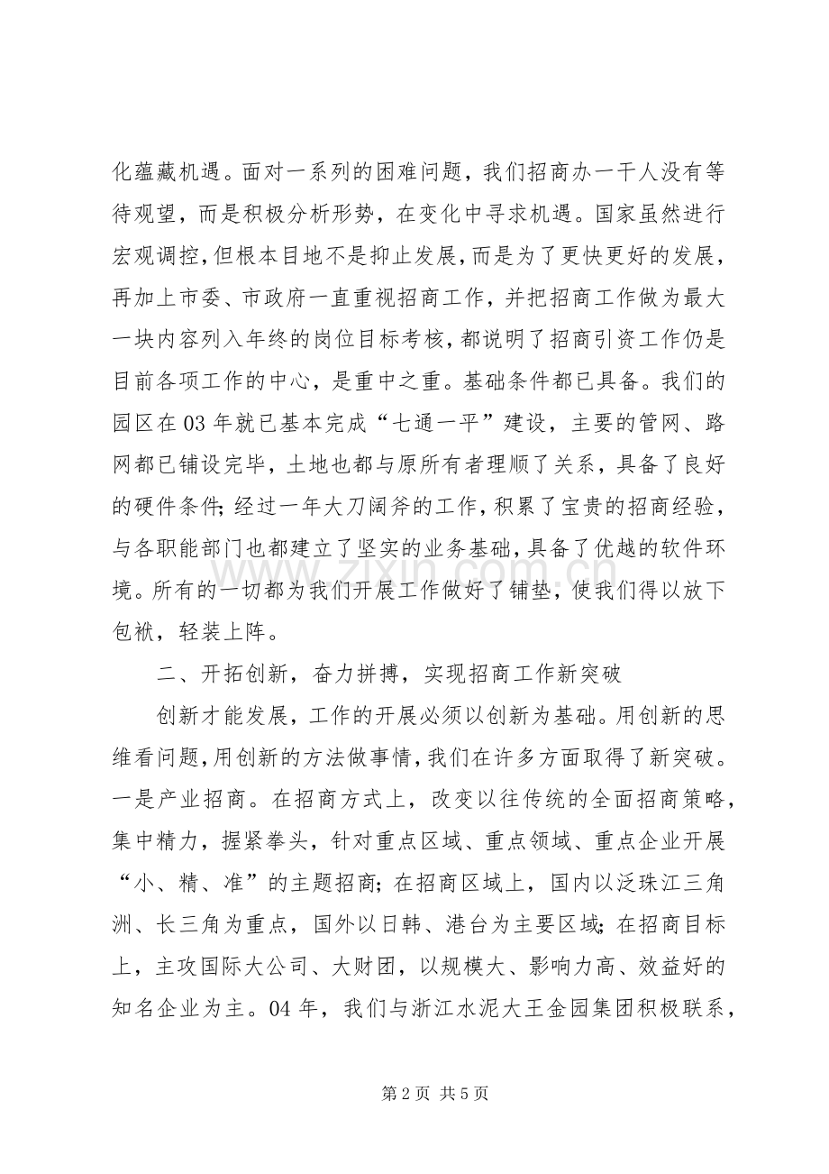 招商投资服务中心述职报告述职报告.docx_第2页