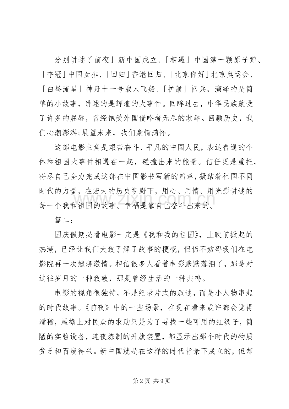 观后感我和我的祖国.docx_第2页