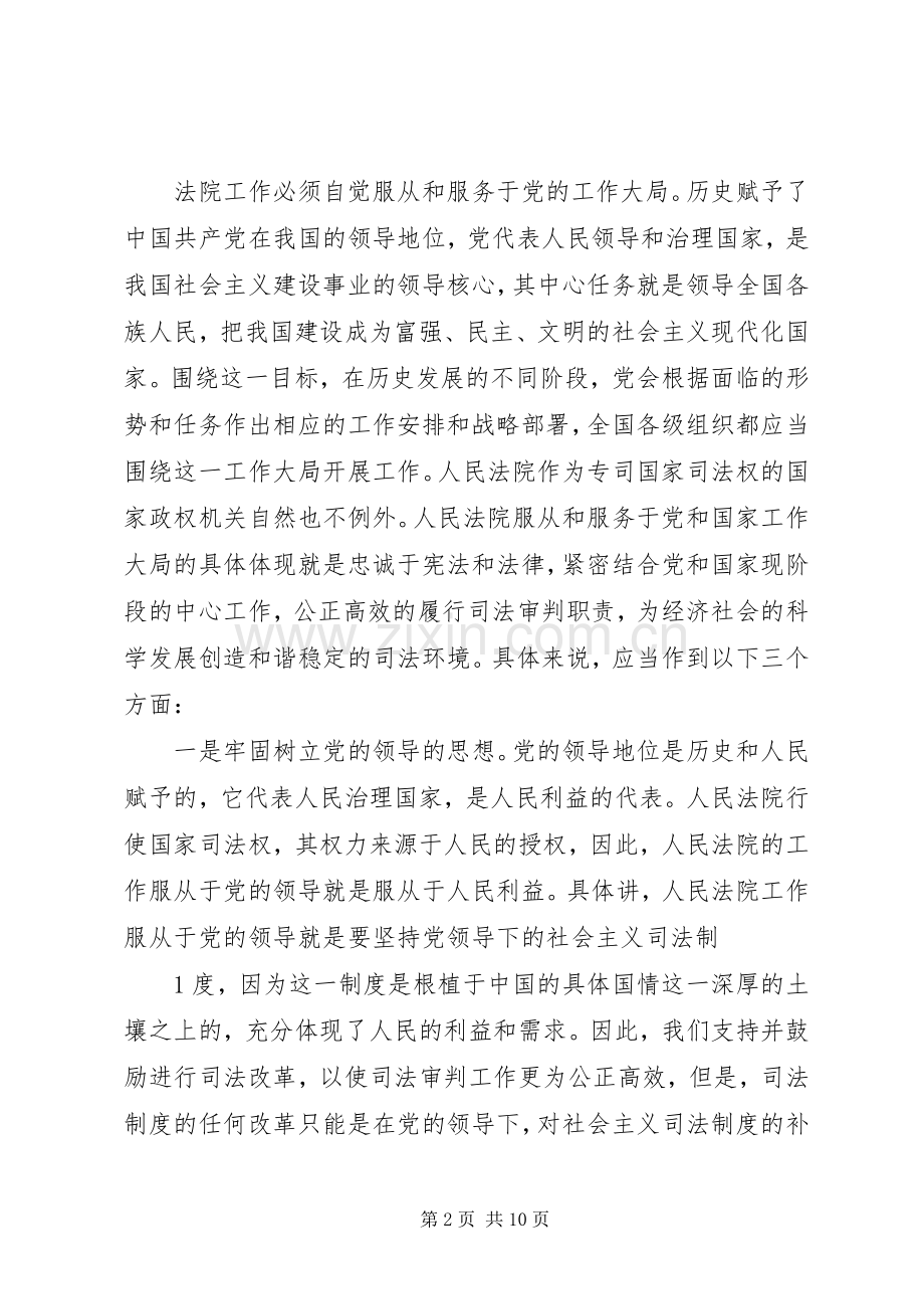 社会主义法治理念再学习再教育心得体会.docx_第2页