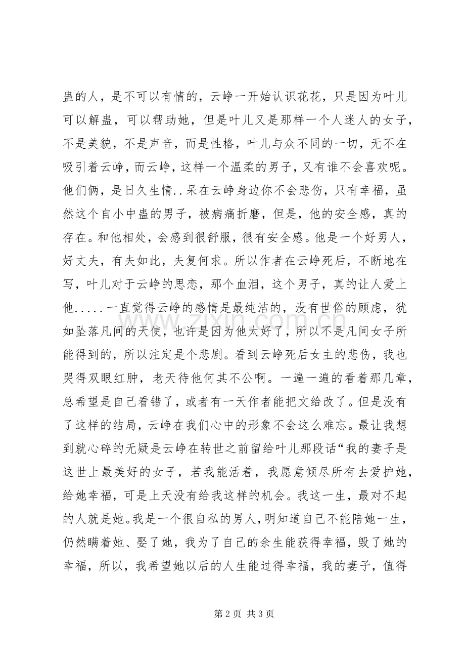 《绾青丝》读后感.docx_第2页