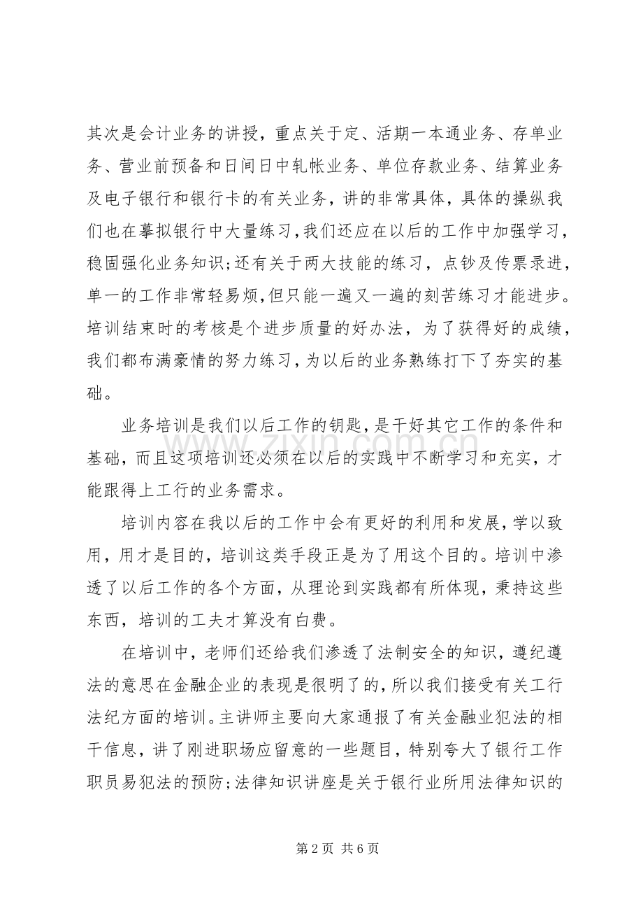 银行岗前培训感想.docx_第2页