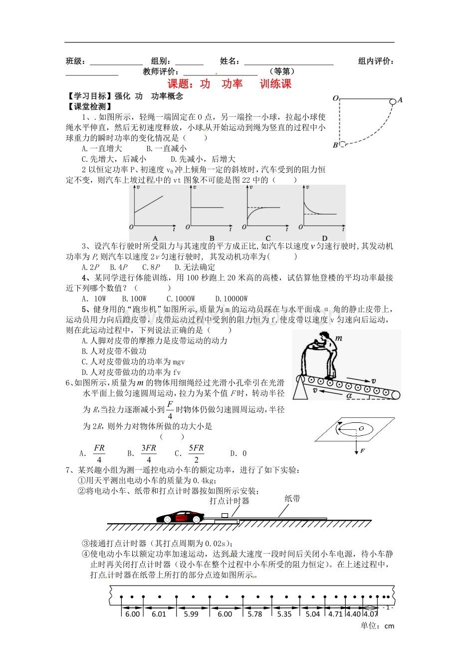 2012高三物理一轮复习-功功率训练课导学案.doc_第1页
