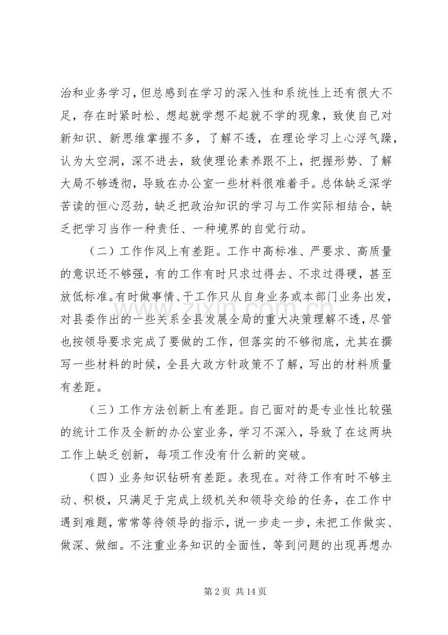 党员学习先进事迹心得体会(多篇).docx_第2页
