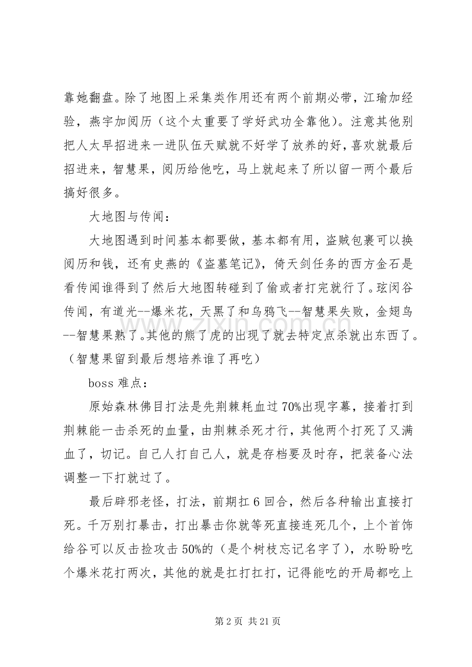 篇一：《侠客风云传：前传》开局队友选择通关心得.docx_第2页