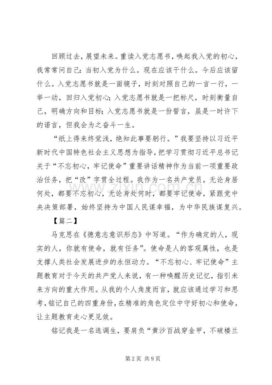 四重四亮重温初心使命心得体会四篇.docx_第2页