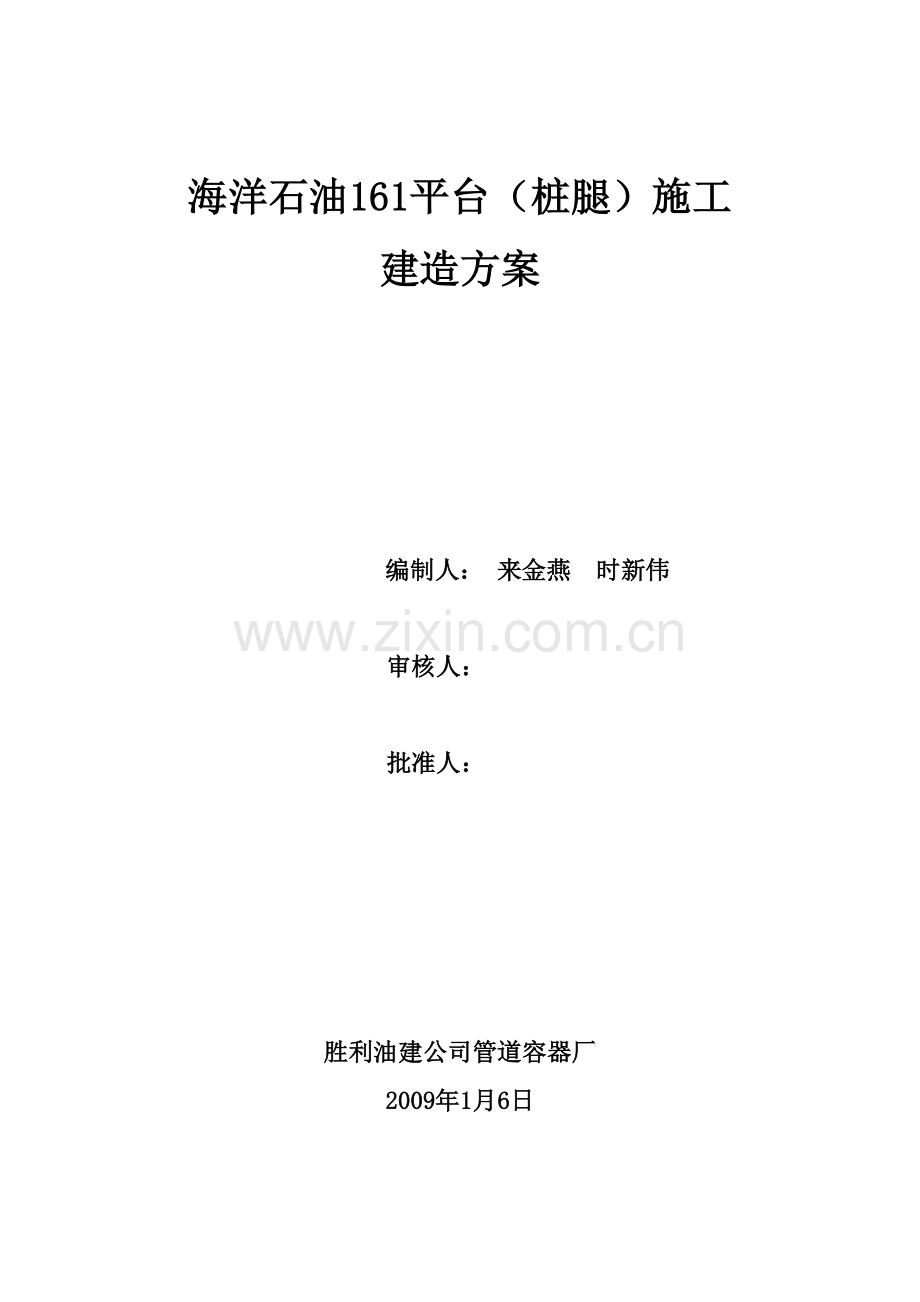 施工方案(发放).doc_第1页