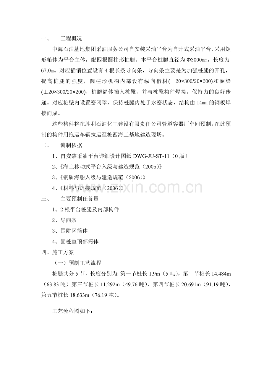 施工方案(发放).doc_第2页