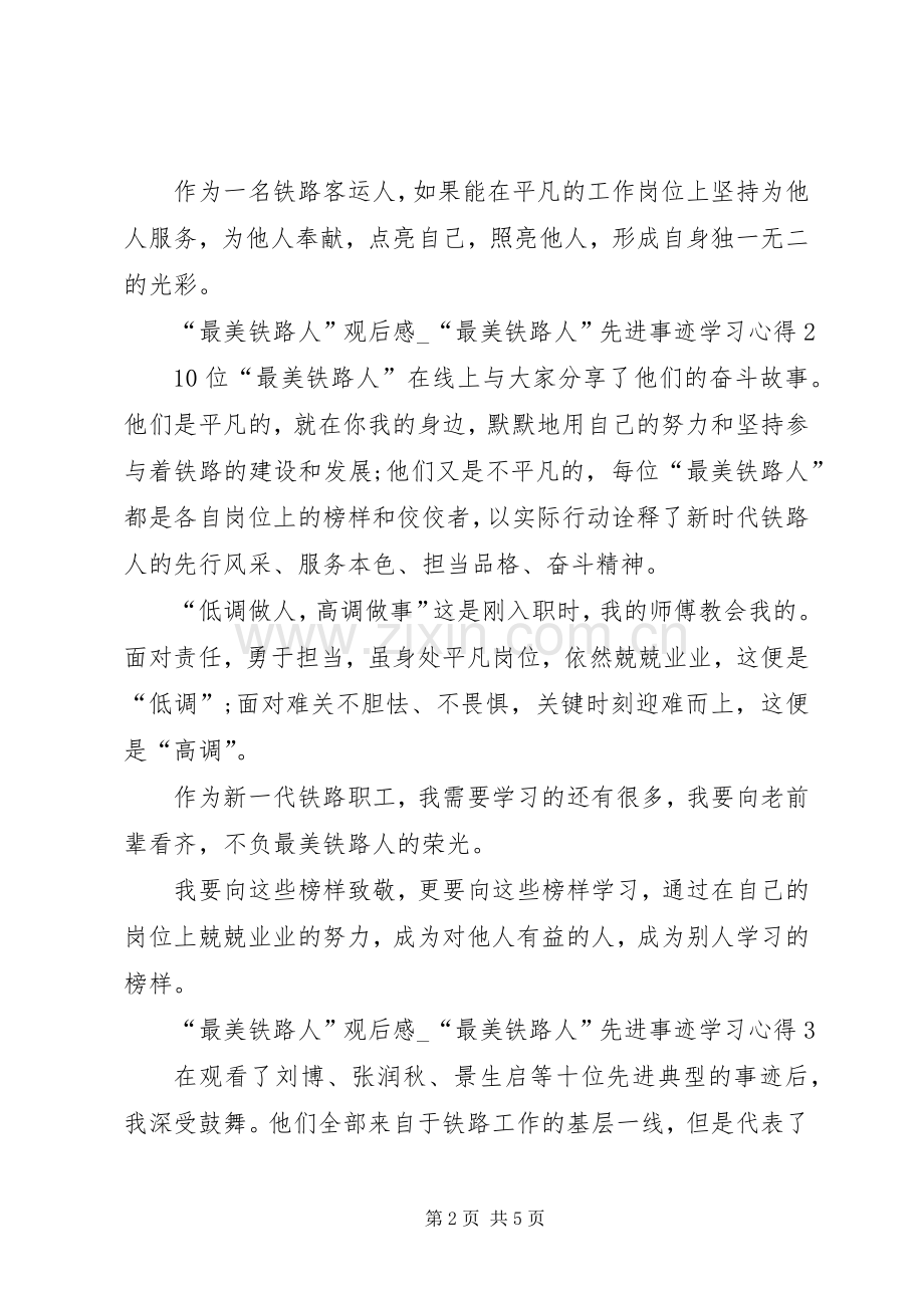 “最美铁路人”观后感.docx_第2页