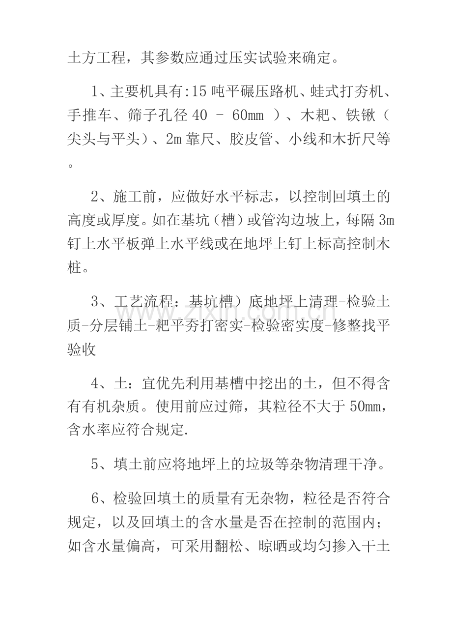 施工现场道路硬化施工方案.docx_第2页