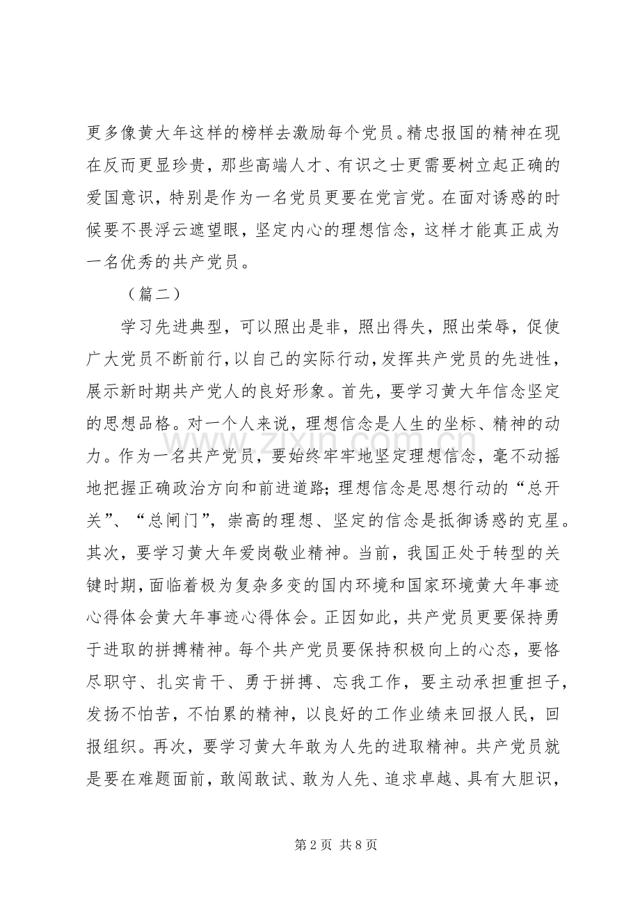 黄大年先进事迹心得体会五篇.docx_第2页