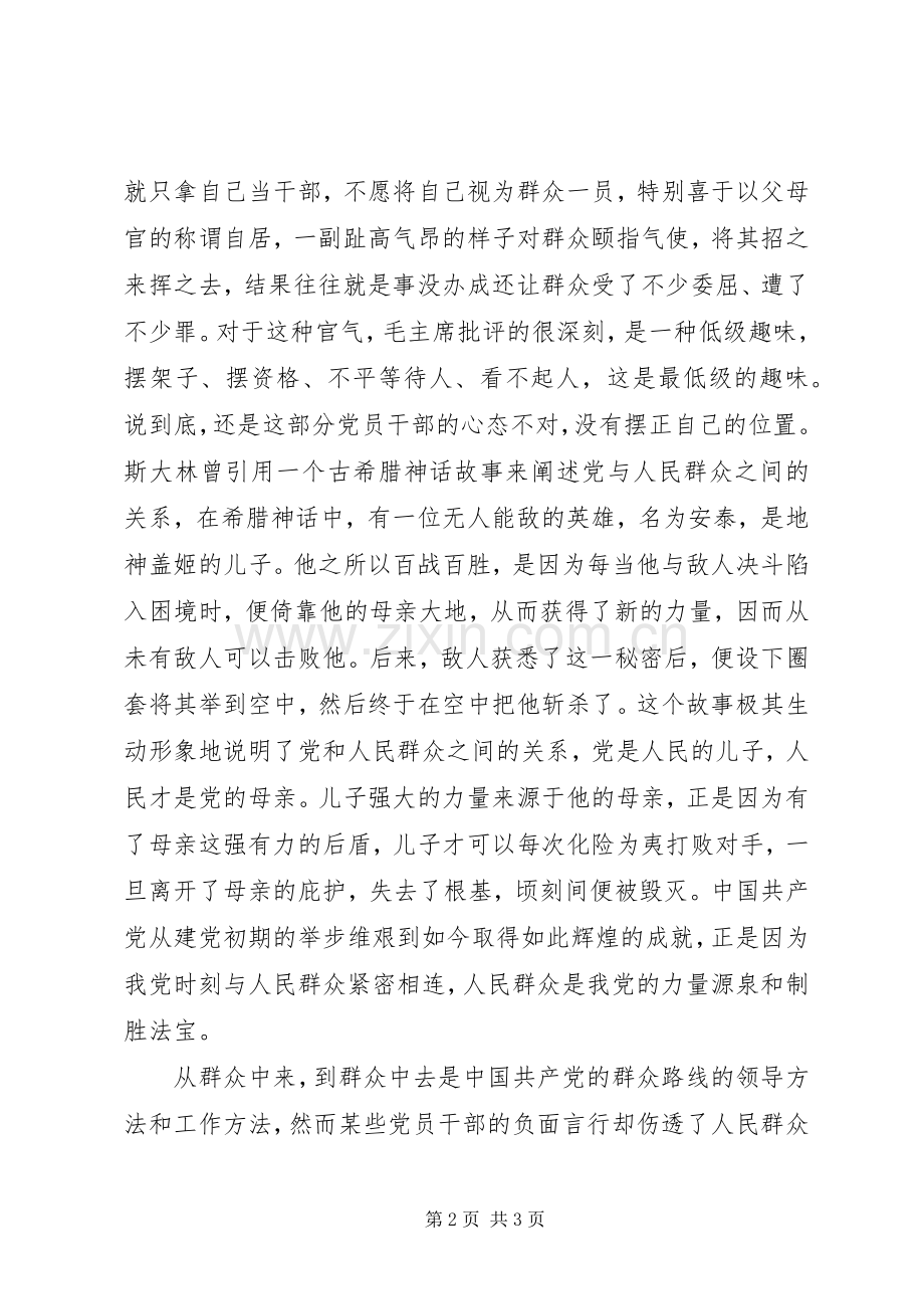 《纪律和规矩的底线》读后感1200心得.docx_第2页