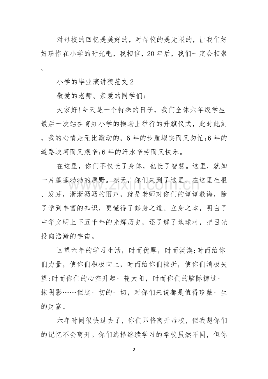 小学的毕业演讲稿范文4篇.docx_第2页
