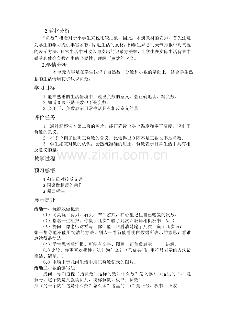 六年级下册基于标准的教学设计.doc_第2页