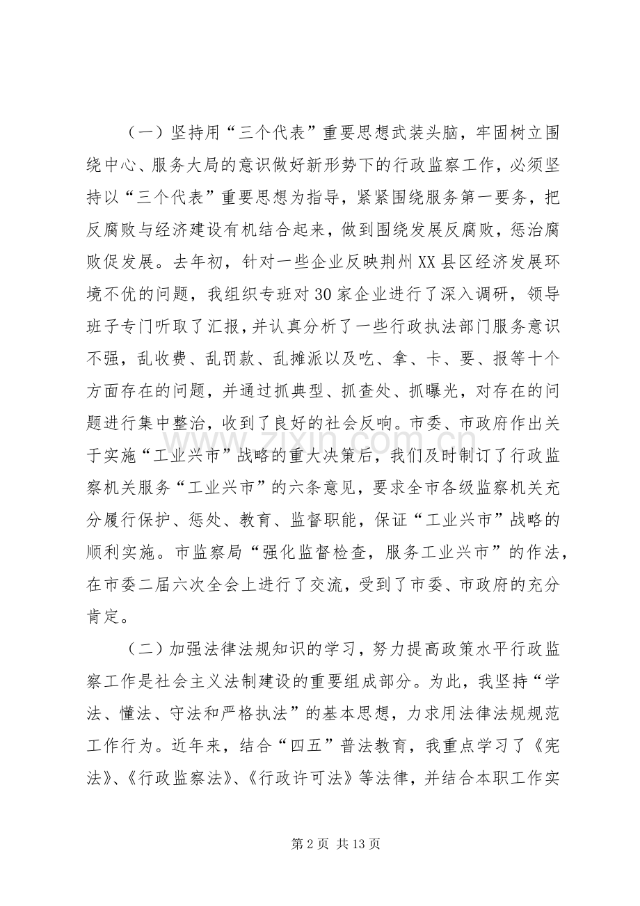 监察局局长述职报告-监察局局长.docx_第2页