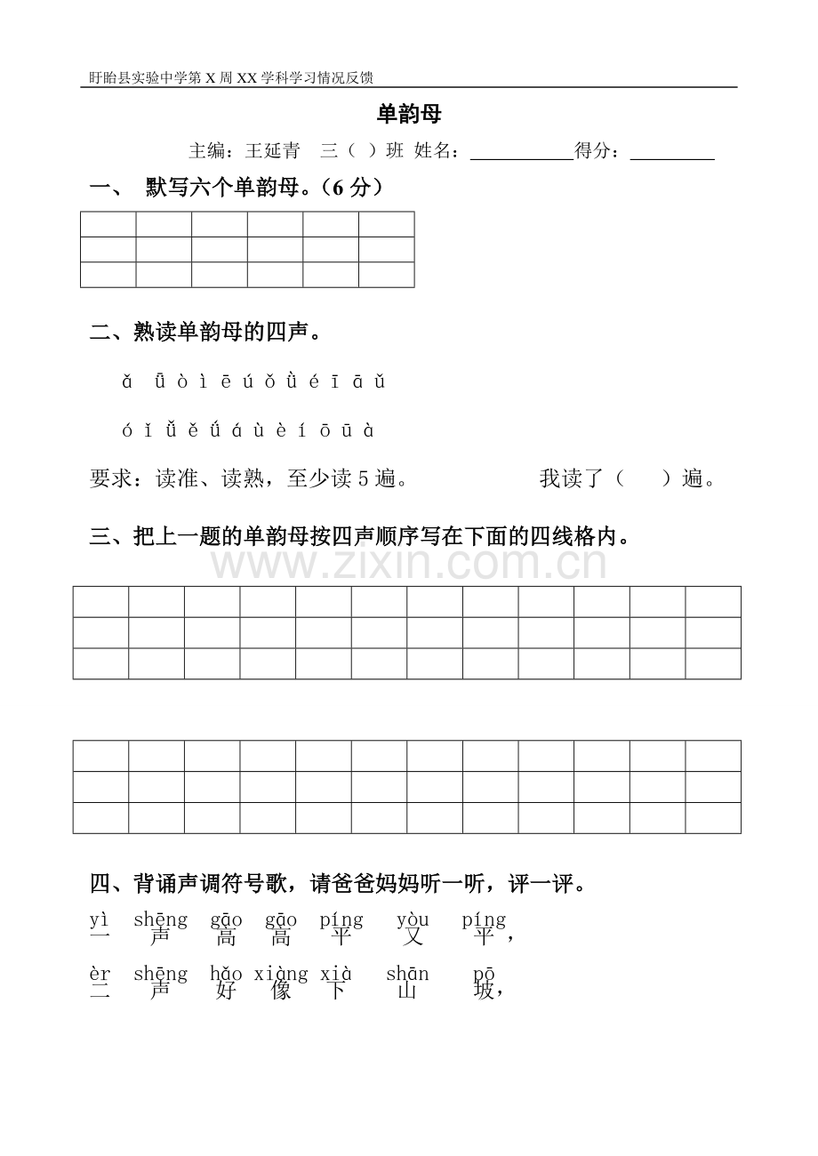 一语周练1.doc_第1页