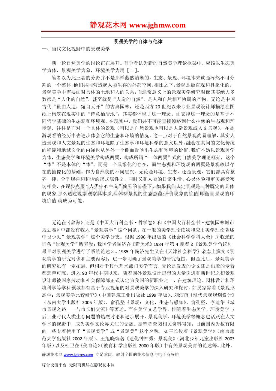 景观美学的自律与他律.pdf_第1页