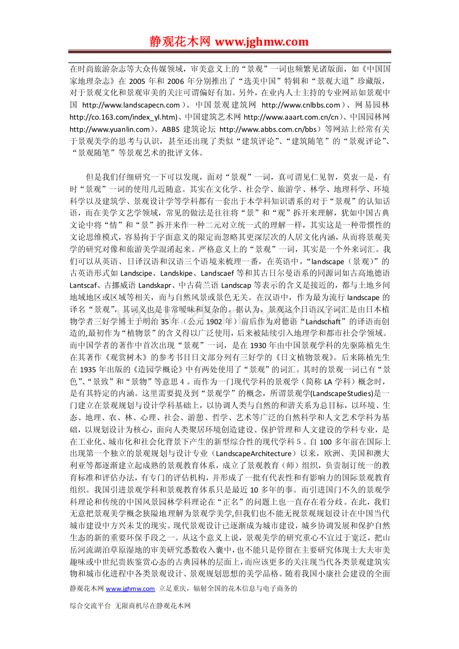 景观美学的自律与他律.pdf_第2页