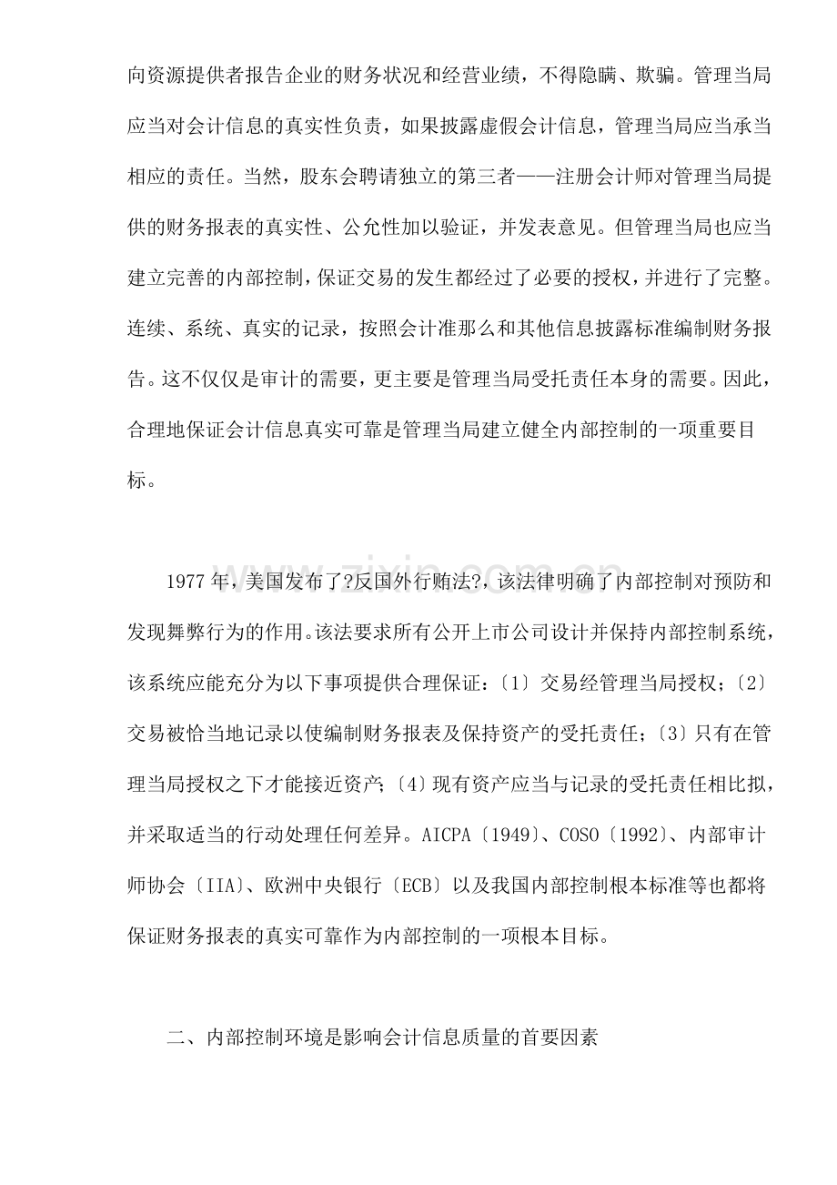 内部控制与会计信息质量(doc-20).docx_第2页