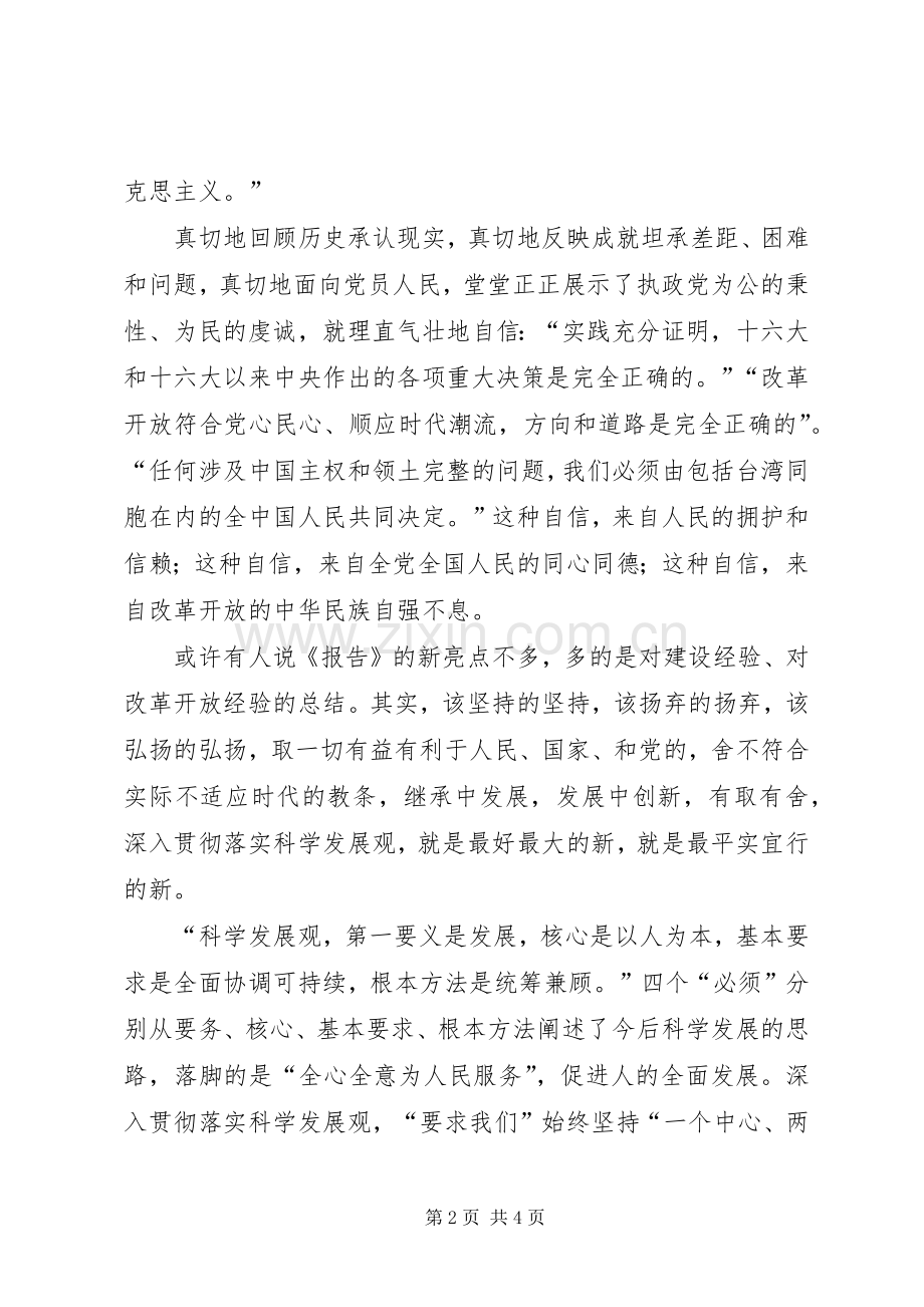 学习十7大心得体会30.docx_第2页