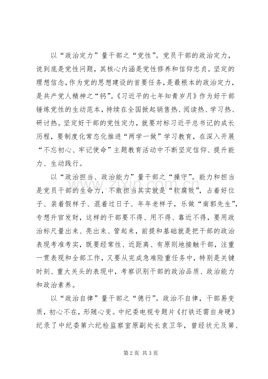 《培养选拔干部必的须突出政治标准》读后感.docx_第2页