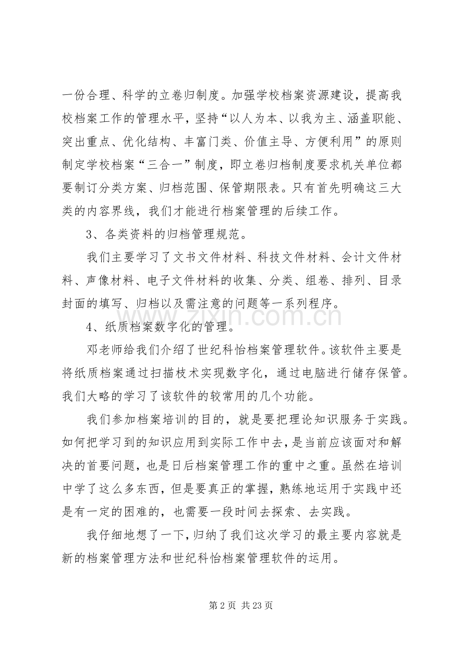 档案人员心得体会（共8篇）.docx_第2页