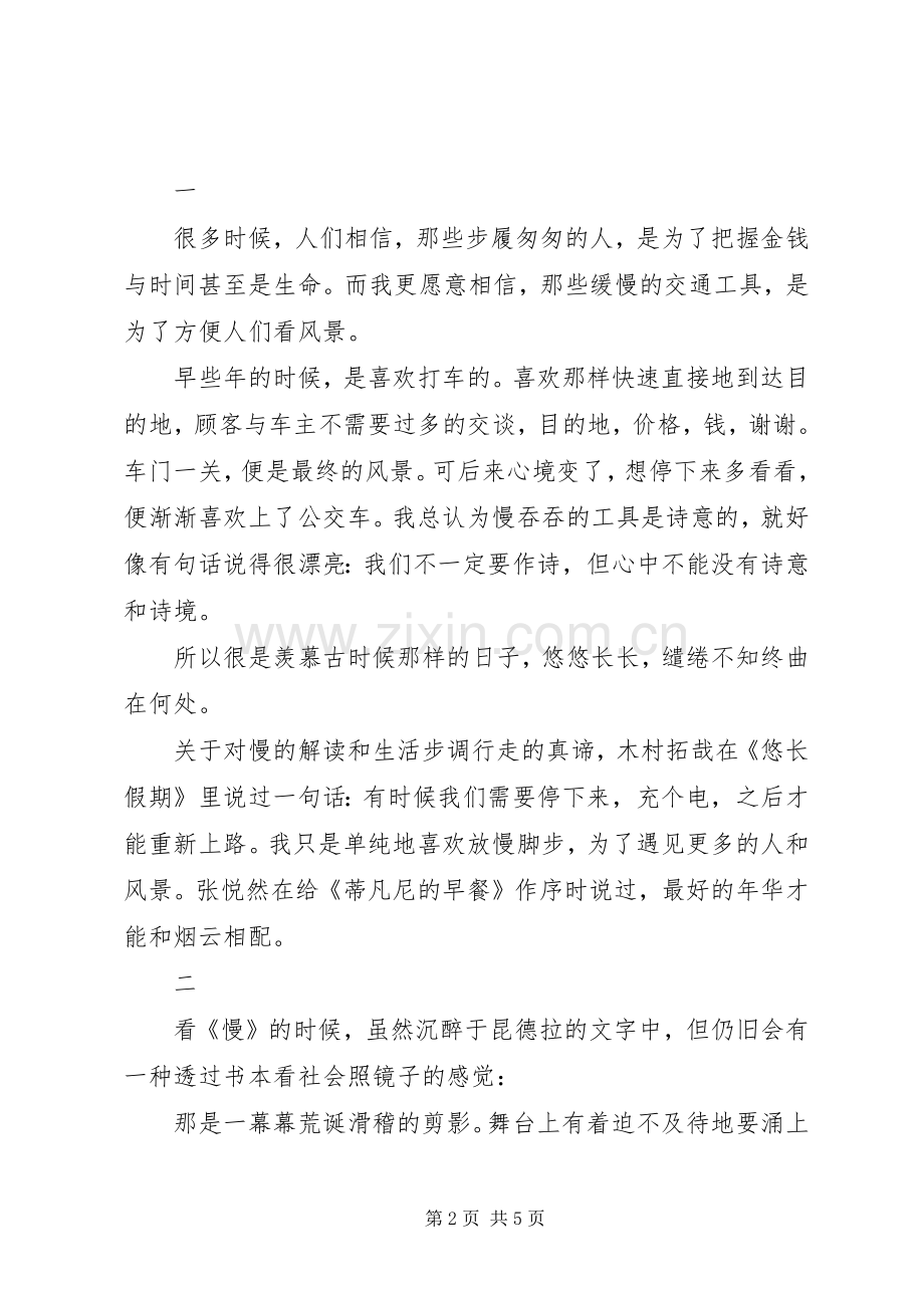 米兰·昆德拉慢读后感.docx_第2页