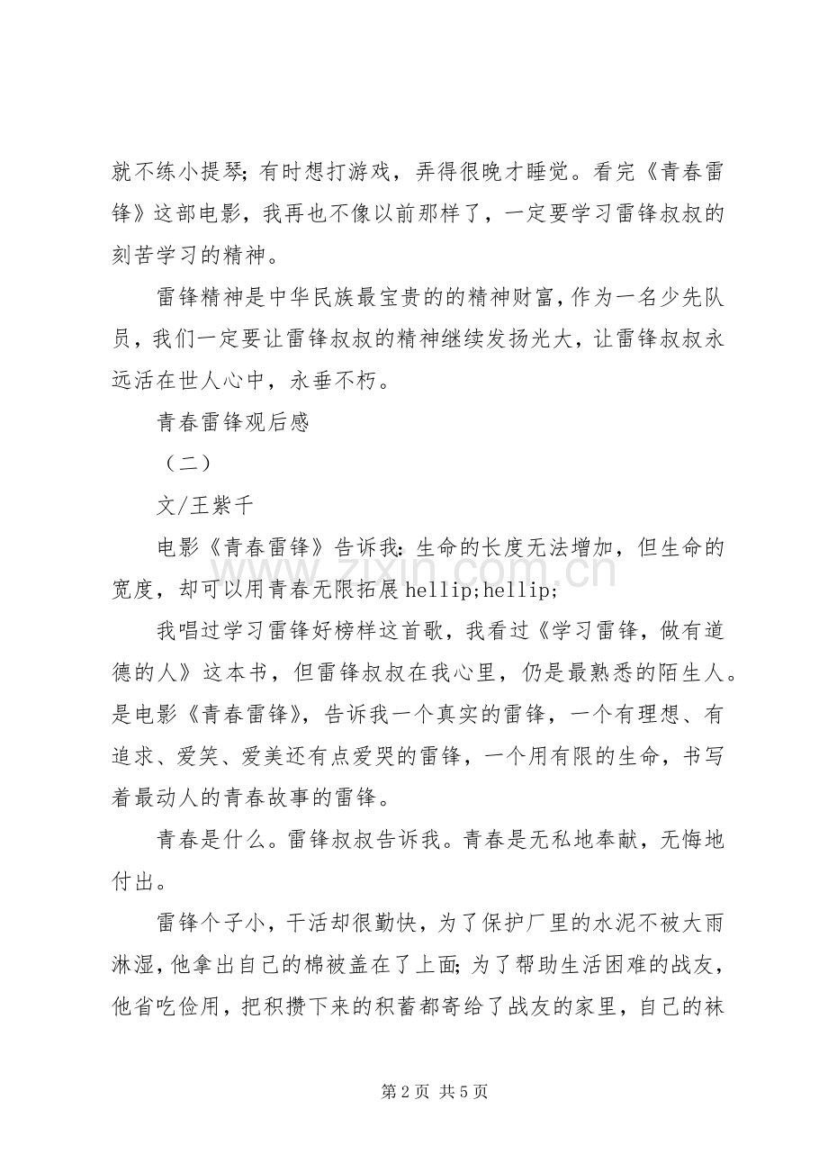 青春雷锋观后感.docx_第2页