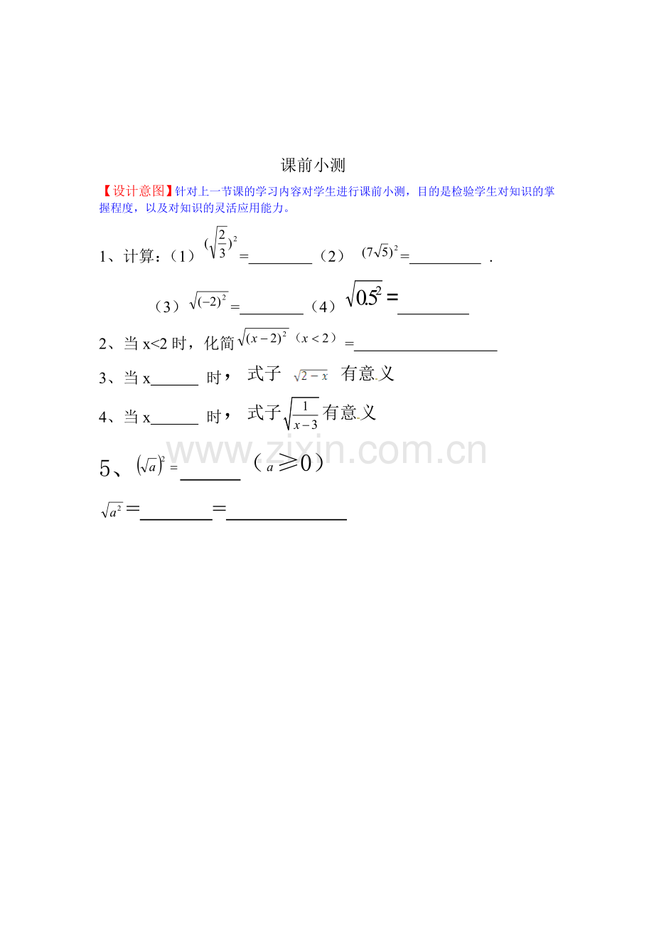评测练习.2.1二次根式的乘除-数学-初中-郝伟艳-3705230501.doc_第1页