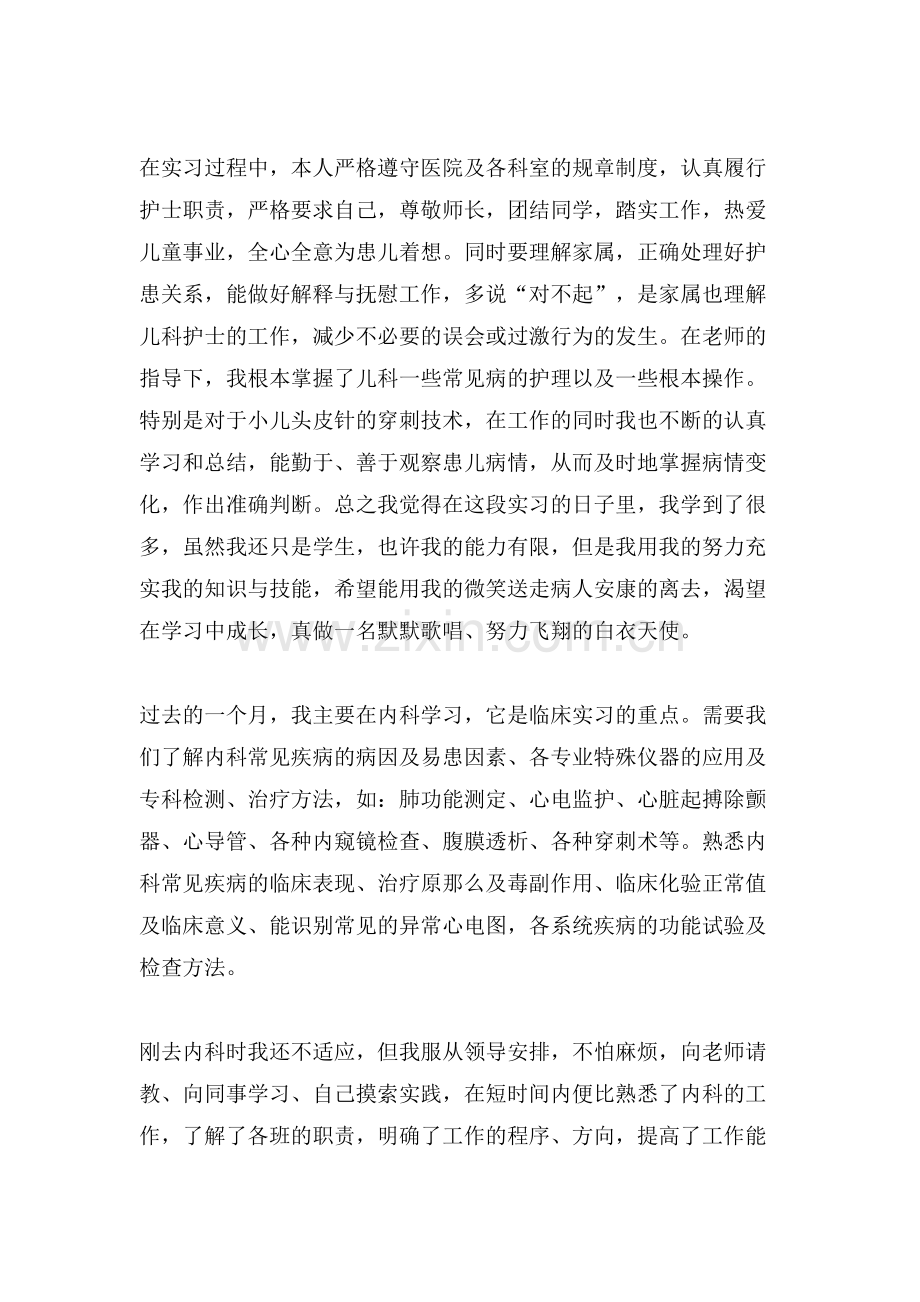 护士内科实习鉴定意见.doc_第2页