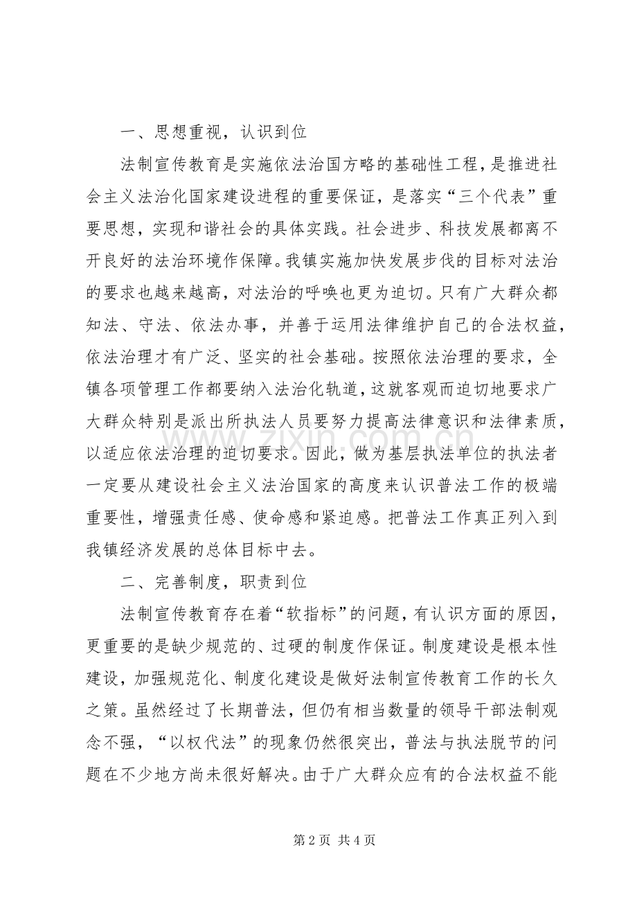 派出所五五普法工作心得.docx_第2页