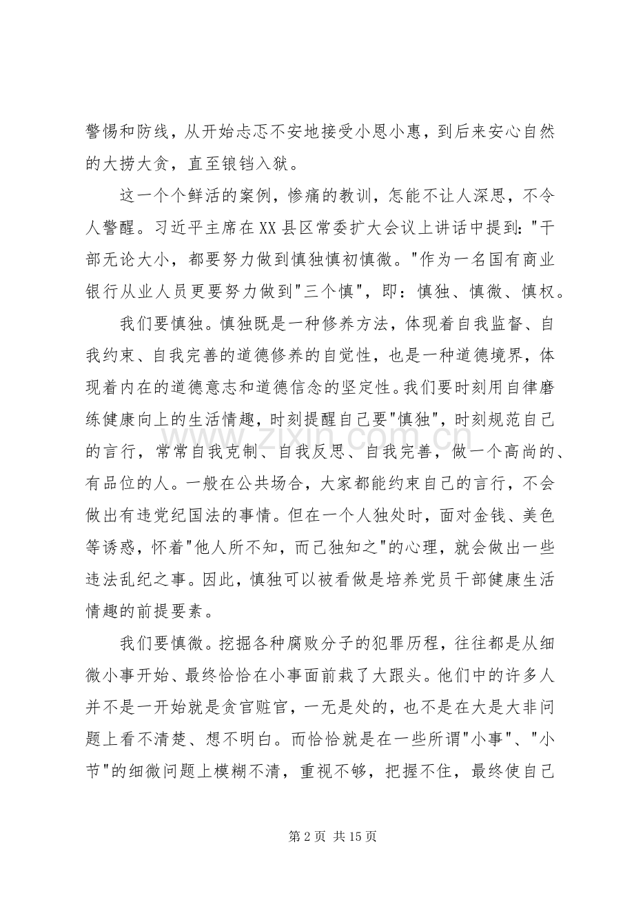 警示教育心得体会10篇-警示教育心得体会20XX年.docx_第2页