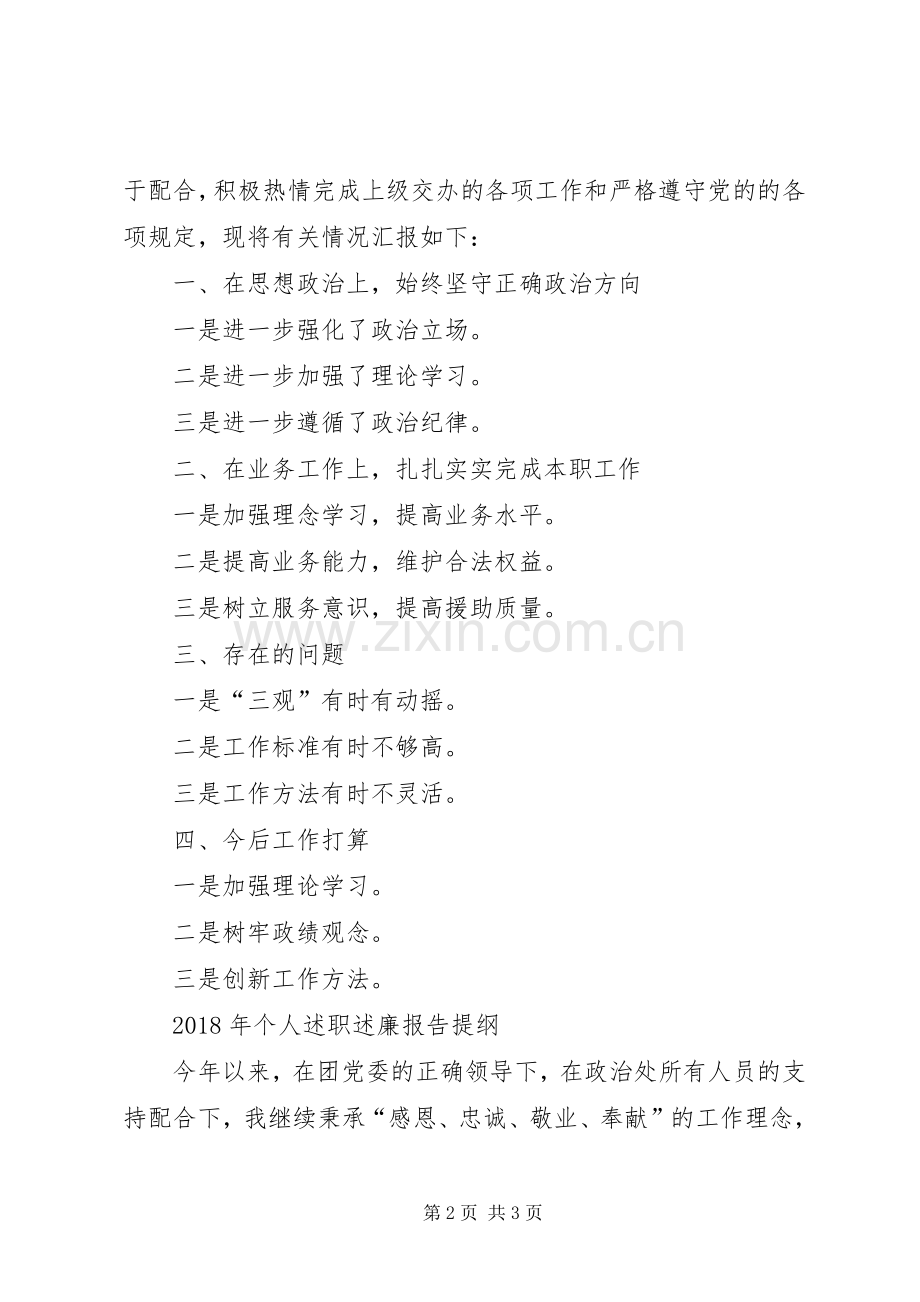 XX年个人述职述廉报告提纲.docx_第2页