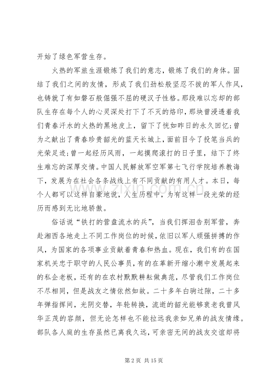 八一建军节93周年纪念心得体会多篇.docx_第2页