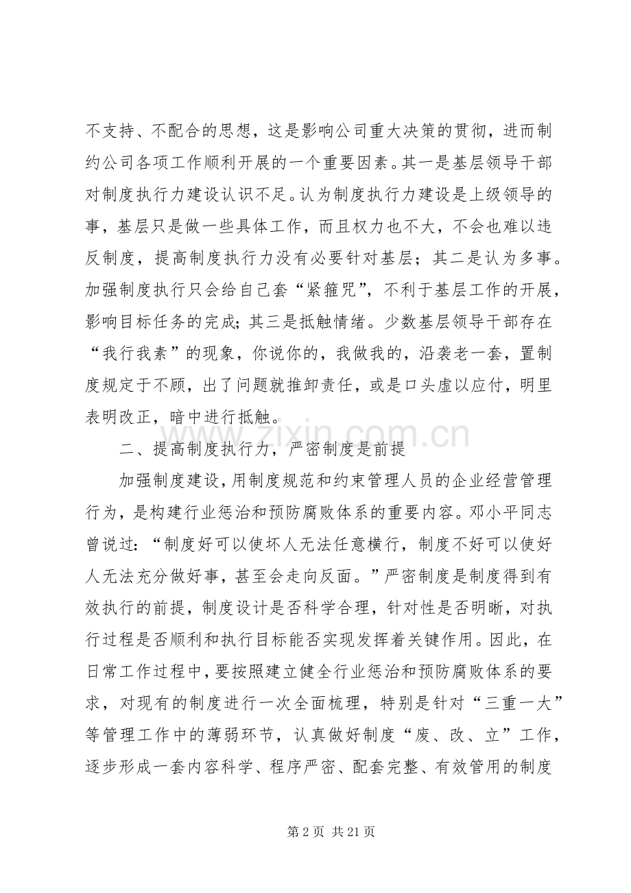 谈执行话廉洁心得体会5篇.docx_第2页