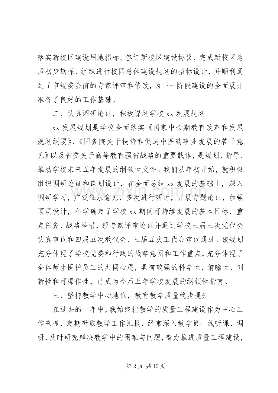 院长述职述廉报告范文.docx_第2页