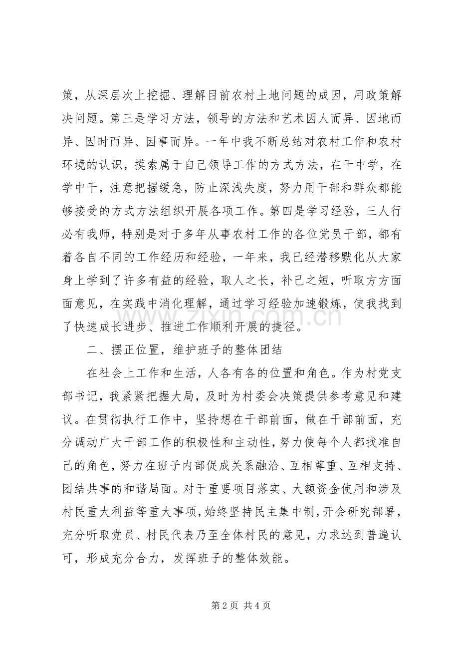 XX年村书记年终述职述廉报告.docx_第2页
