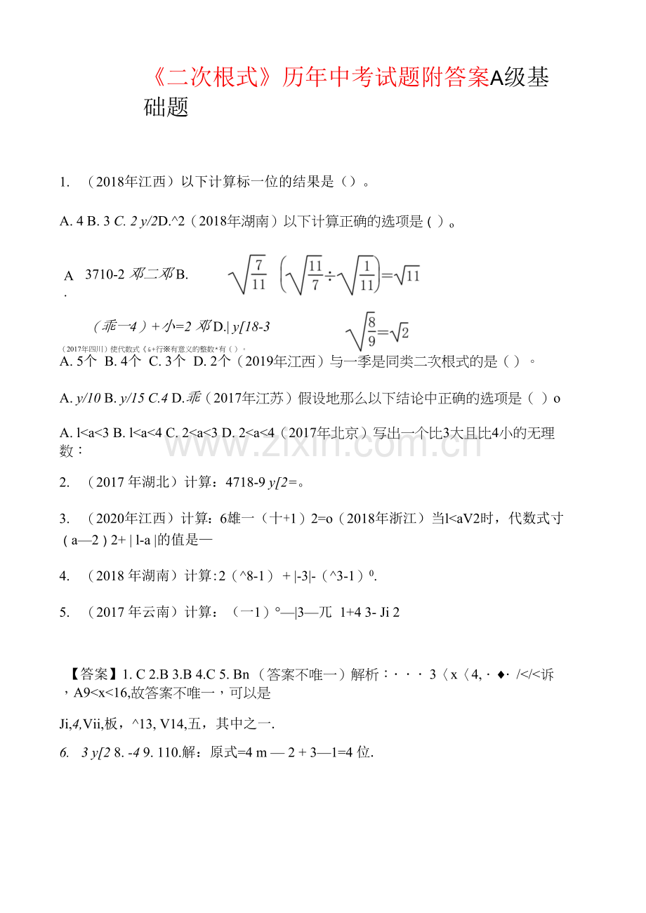 《二次根式》历年中考试题附答案.docx_第1页