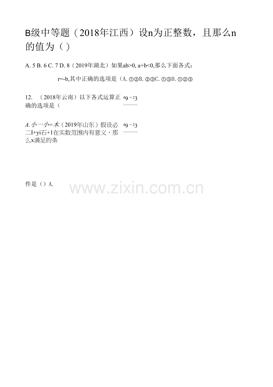 《二次根式》历年中考试题附答案.docx_第2页